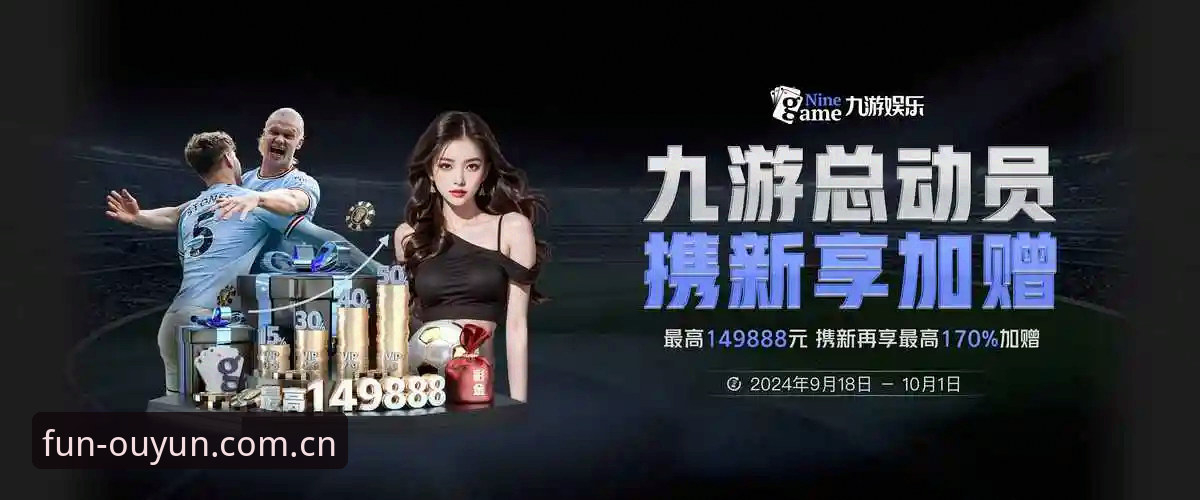 欧云娱乐最新下载功能详解 欧云娱乐APP下载 vs 网页版入口:哪个更适合你的娱乐需求?详细功能对比分析