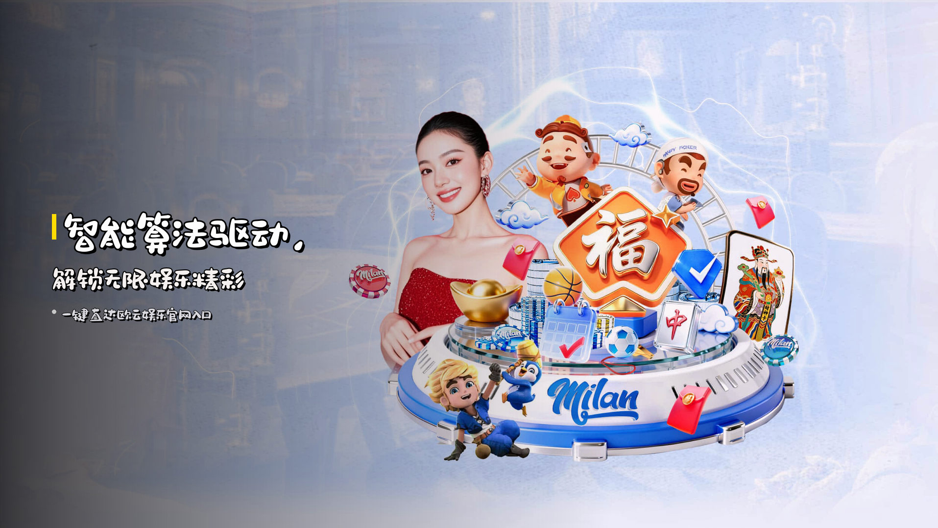 <strong>智能算法</strong>驱动,解锁无限娱乐精彩