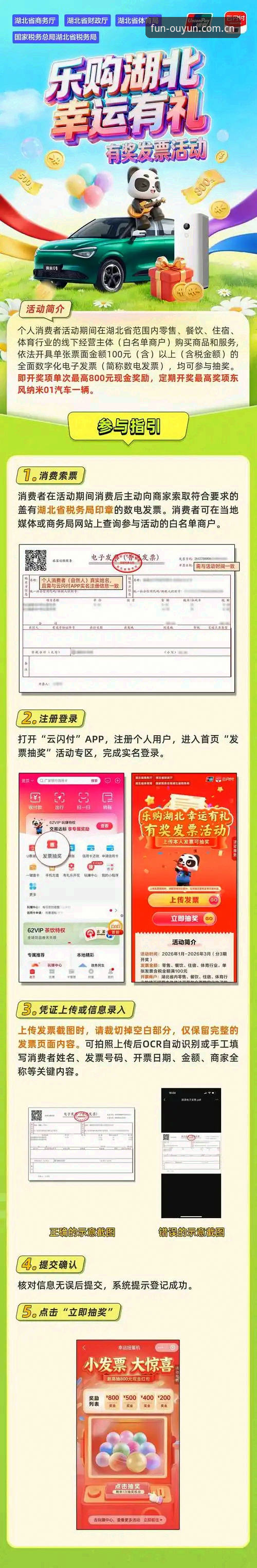 欧云娱乐最新活动参与全教程：从注册到领取福利的操作指南