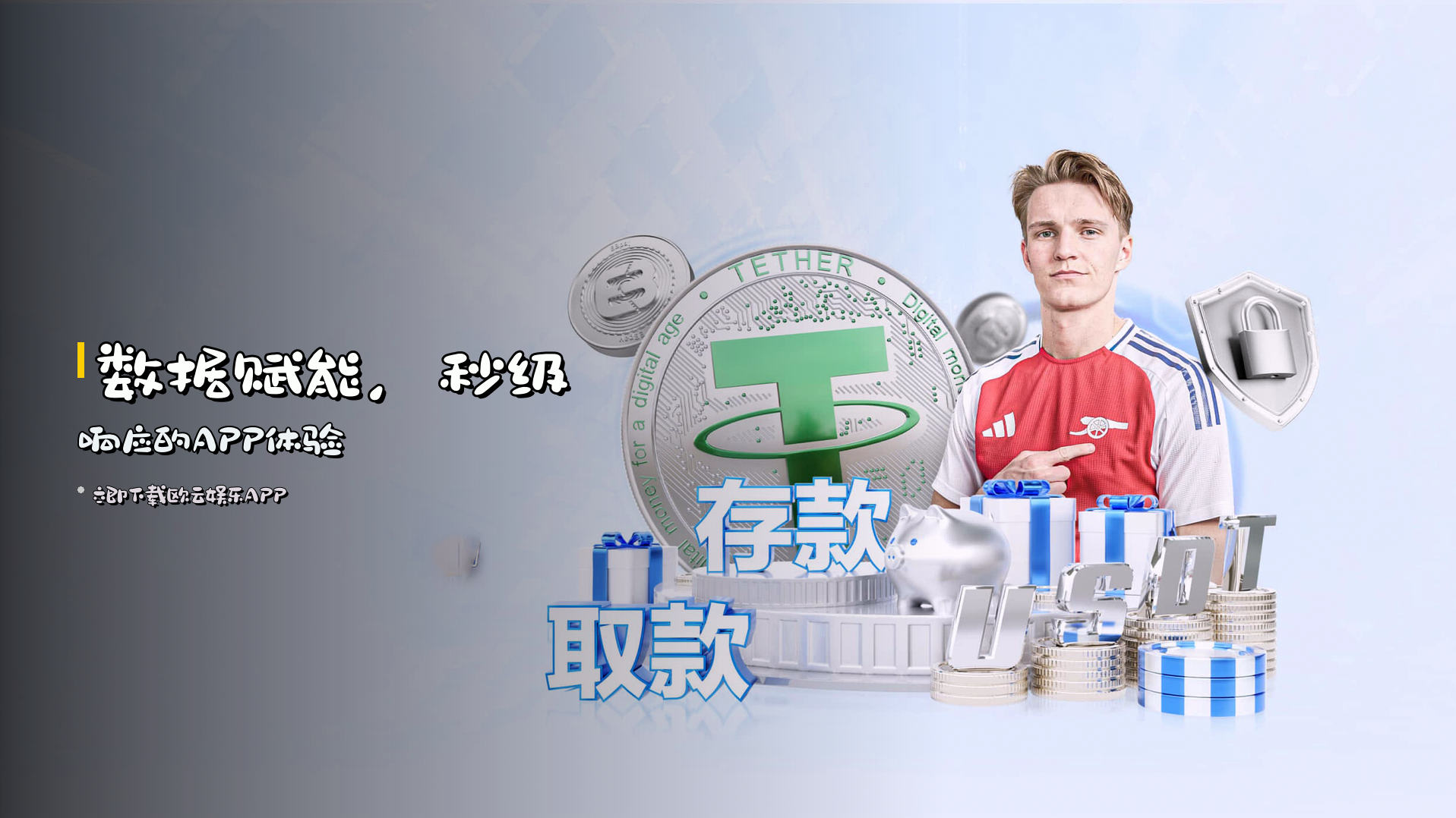 数据赋能,<strong>秒级响应</strong>的APP体验