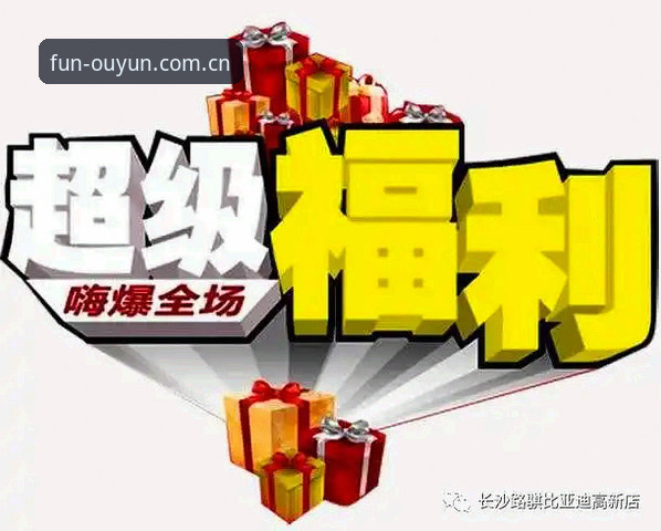 欧云娱乐活动福利手机版 欧云娱乐活动福利手机版最新动态:突破性创新引领移动娱乐新体验